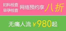 宜興無痛人流醫(yī)院